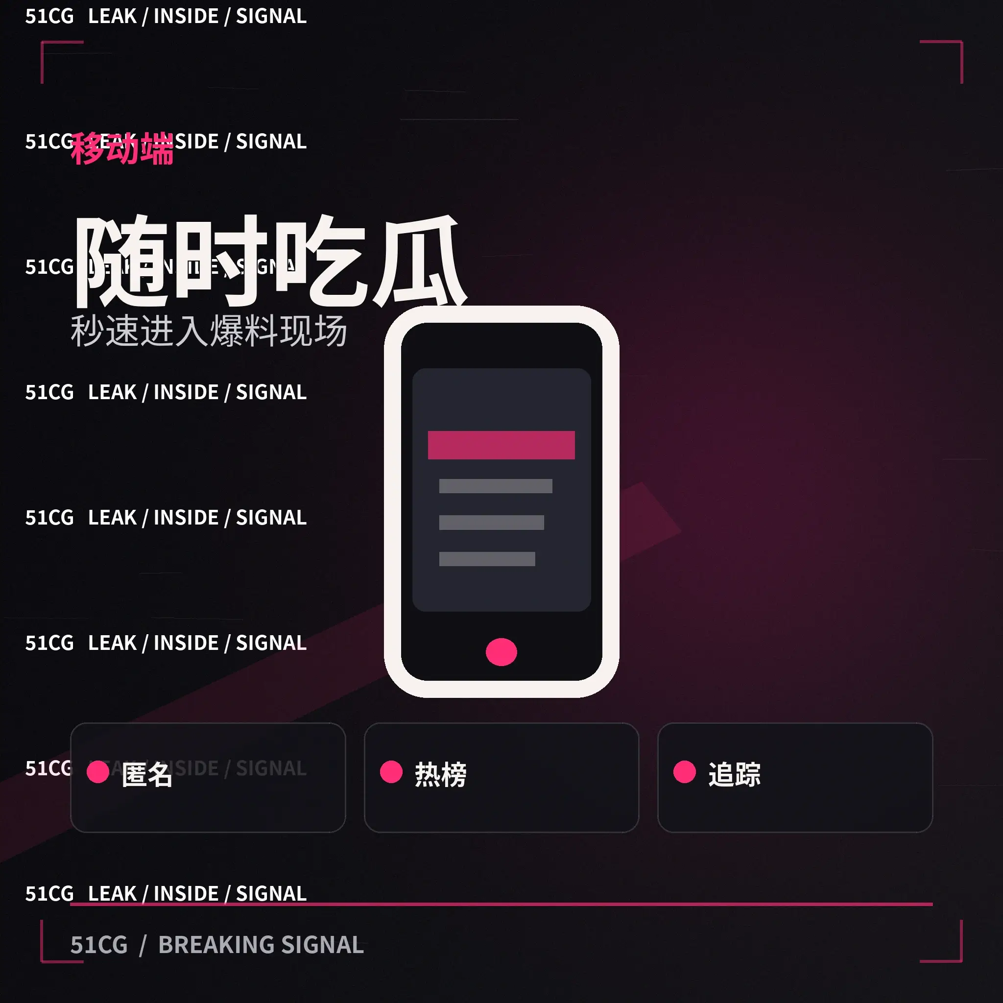 51吃瓜手机端界面示意