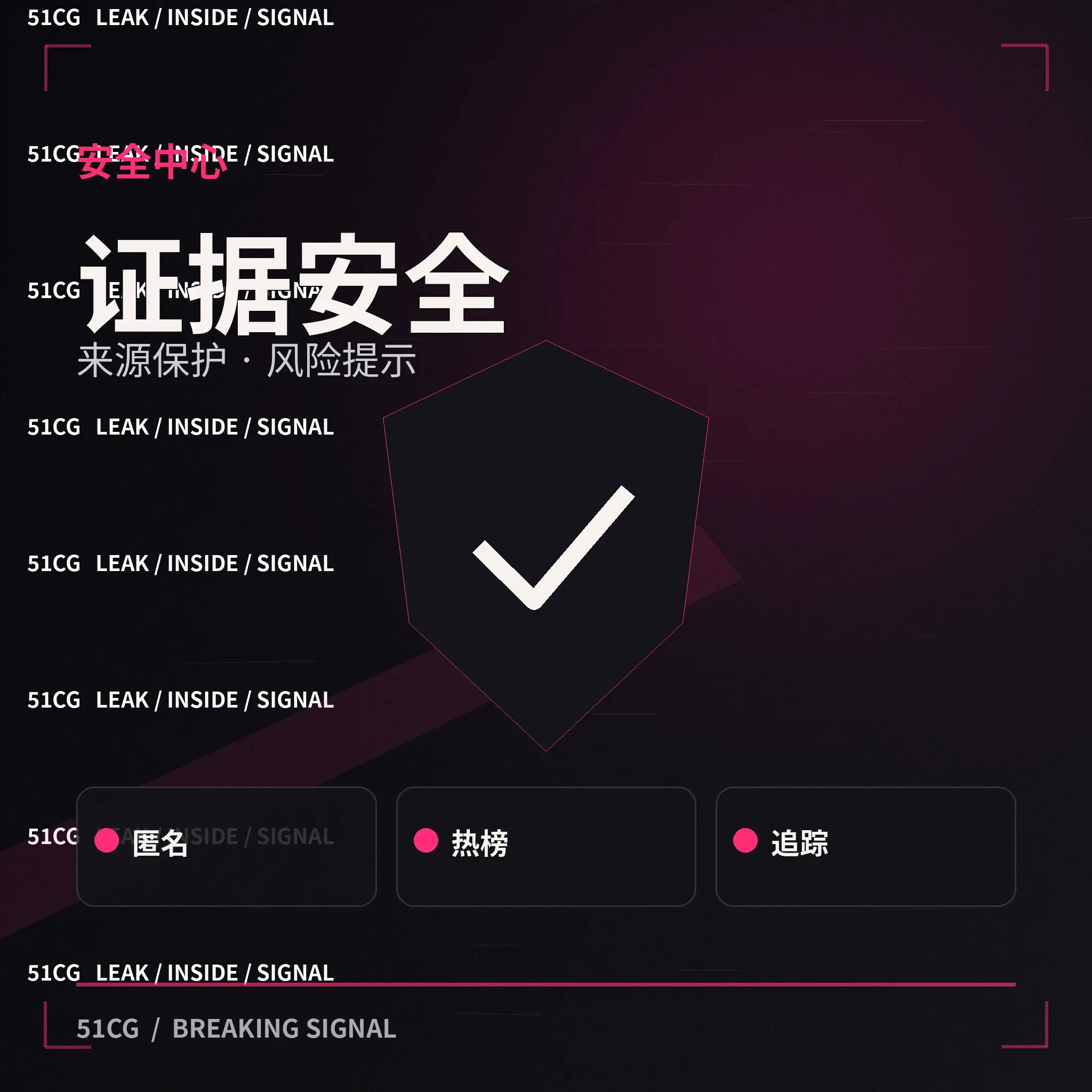 51吃瓜安全与文明讨论